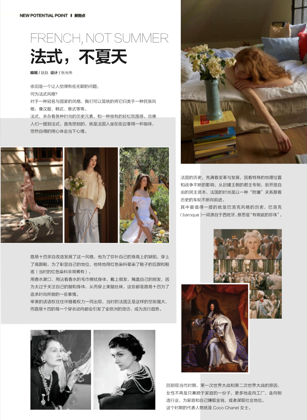 新势点| 法式，不夏天– 甜麦圈